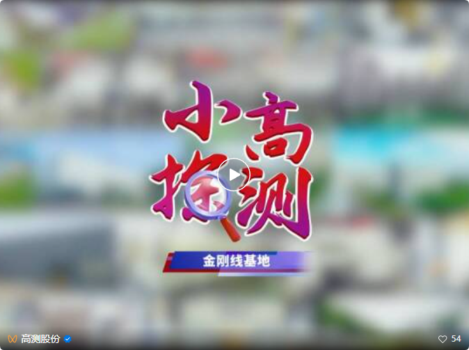 自主可控智造系统+规模化生产力，小高带您走进金刚线基地！