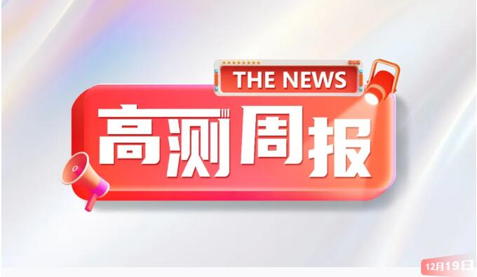 青岛：这场家门口的具身智能盛会，高测股份诚邀您莅临指导！